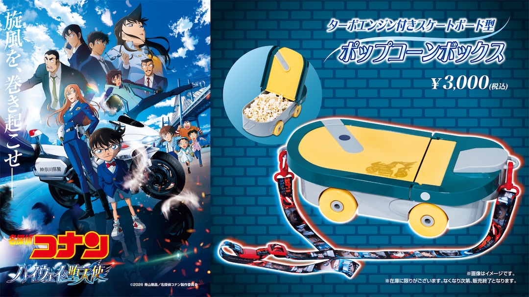 名探偵コナン ハイウェイの堕天使 ターボエンジン付きスケートポード型ポップコーンボックス