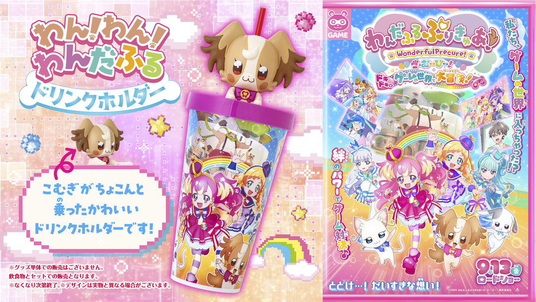 わんだふるぷりきゅあ！ざ・むーびー！』 わん！わん！わんだふる