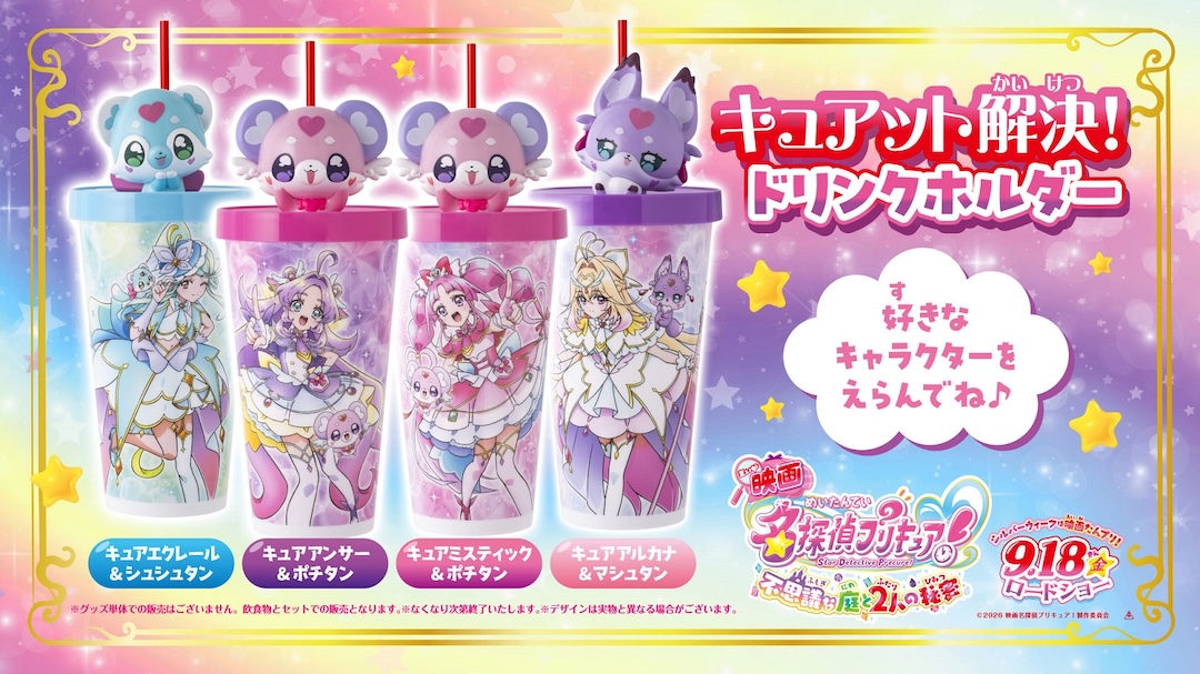 映画名探偵プリキュア 不思議な庭と2人の秘密 キュアット解決！ドリンクホルダー