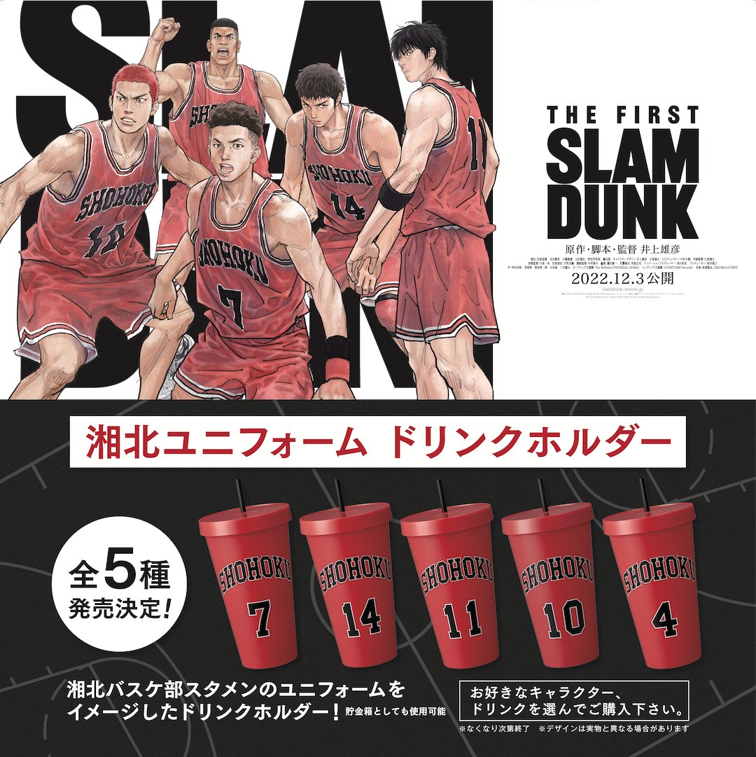 THE　FIRST　SLAM　DUNK　湘北ユニフォームドリンクホルダー