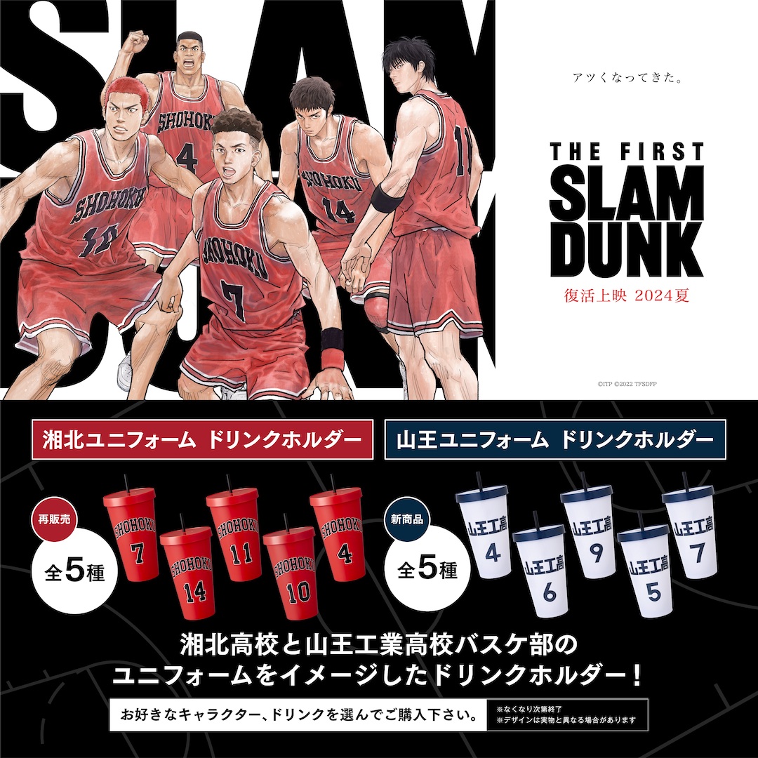 スラムダンク コースター よくっ