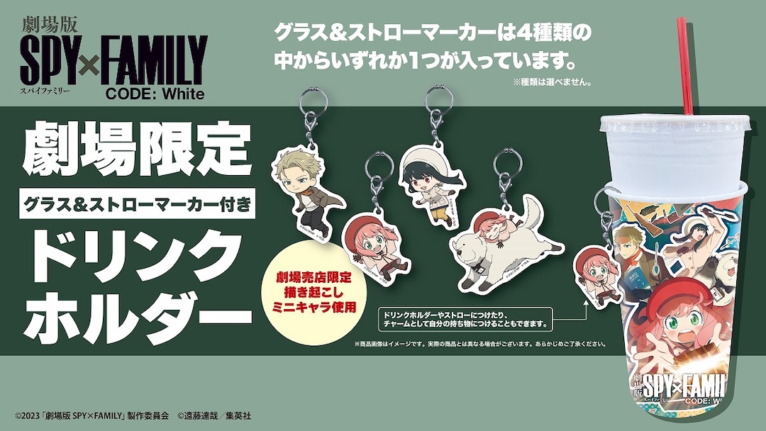 SPYxFAMILY ドリンクホルダー