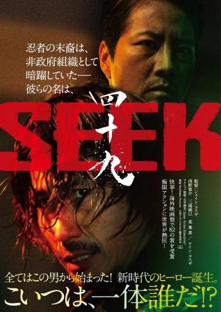 四十九 SEEK | 作品案内 | Oyama cinema Roble-小山シネマロブレ