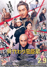 身代わり忠臣蔵 | 作品案内 | Oyama cinema Harvest-小山シネマ