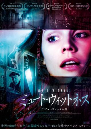字幕】ミュート・ウィットネス デジタルリマスター版 | 作品案内