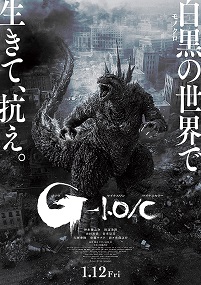 ゴジラ －1.0／C（モノクロ映像版） | 作品案内 | Oyama cinema