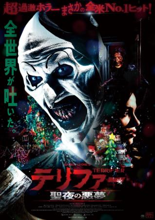 字幕】テリファー 聖夜の悪夢 | 作品案内 | Oyama cinema Roble-小山