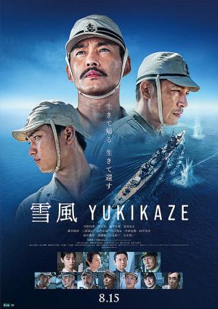 雪風 YUKIKAZE | 作品案内 | Oyama cinema Harvest-小山