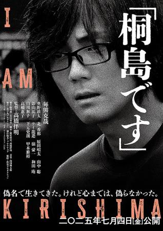 桐島です」 | 作品案内 | Oyama cinema Roble-小山シネマロブレ