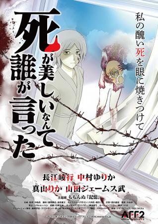 死が美しいなんて誰が言った | GINSEE /シネマハーヴェストウォーク 死が美しいなんて誰が言った | GINSEE /シネマハーヴェストウォーク