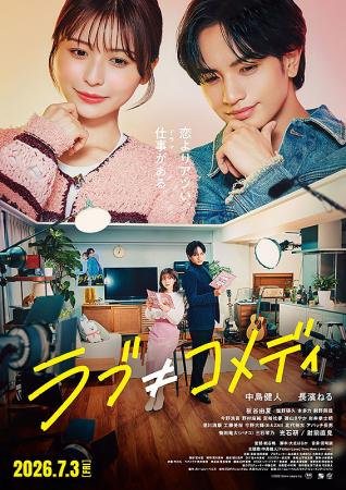 ラブ≠コメディ | 作品案内 | Oyama cinema Harvest-小山シネマ