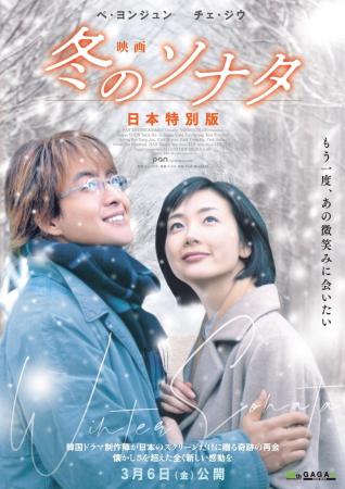 字幕】映画 冬のソナタ 日本特別版 | 作品案内 | Oyama cinema Roble