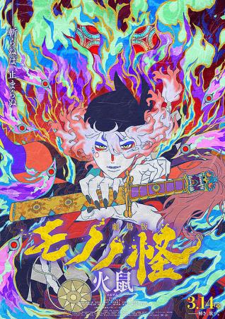 モノノ怪　ポスター 2025年最新】モノノ怪 ポスターの人気アイテム - メルカリ