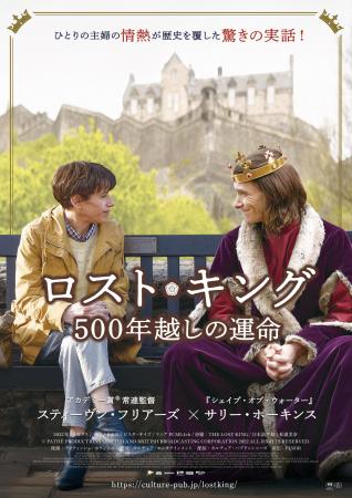 字幕】ロスト・キング 500年越しの運命 | 作品案内 | Oyama cinema