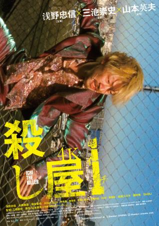 殺し屋1 | 作品案内 | Oyama cinema Roble-小山シネマロブレ