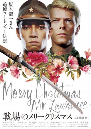 戦場のメリークリスマス　台本 字幕】戦場のメリークリスマス 坂本龍一追悼上映 | 作品案内