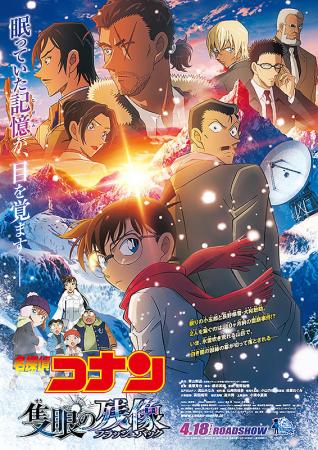 名探偵コナン 隻眼の残像（フラッシュバック） | 作品案内 | Oyama