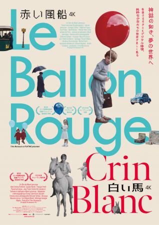 字幕】「赤い風船」「白い馬」 | 作品案内 | Oyama cinema Roble-小山