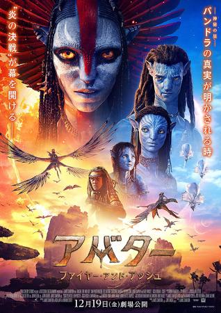 2D吹替】アバター ファイヤー・アンド・アッシュ | 作品案内 | Oyama