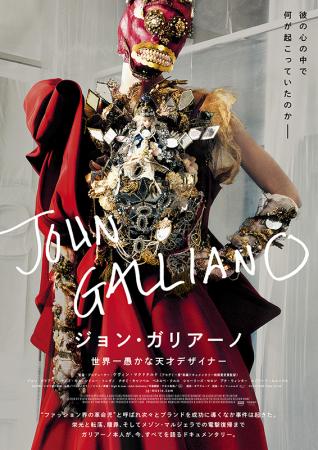 字幕】ジョン・ガリアーノ 世界一愚かなデザイナー | 作品案内 | Oyama