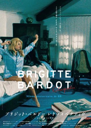 お値下げ❗ブリジット　バルドー　DVD エコバック＆ピンブローチ 字幕】ブリジット・バルドー 誤解 | 作品案内 | Oyama cinema Roble