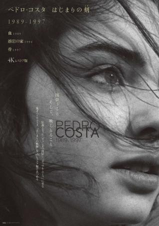 溶岩の家　DVD 廃盤　ペドロ・コスタ 字幕】溶岩の家 ペドロ・コスタはじまりの刻 | 作品案内 | Oyama