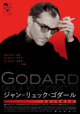 字幕】ジャン＝リュック・ゴダール | 作品案内 | Oyama cinema Roble