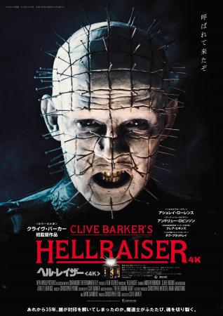 字幕】ヘル・レイザー | 作品案内 | Oyama cinema Roble-小山シネマロブレ