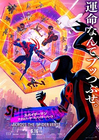 吹替】スパイダーマン：アクロス・ザ・スパイダーバース | 作品案内