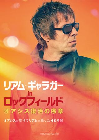 字幕】リアム・ギャラガーinロックフィールド オアシス復活の序章