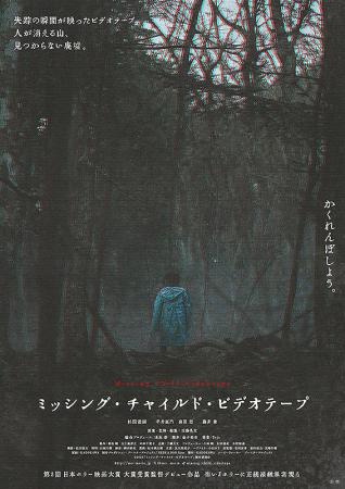 ミッシング・チャイルド・ビデオテープ 公式Tシャツ ○○式 恐怖心展 ミッシング・チャイルド・ビデオテープ | 作品案内 | Oyama