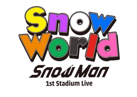 Snow Man 1st Stadium Live Snow World 映画館生中継!! | 作品