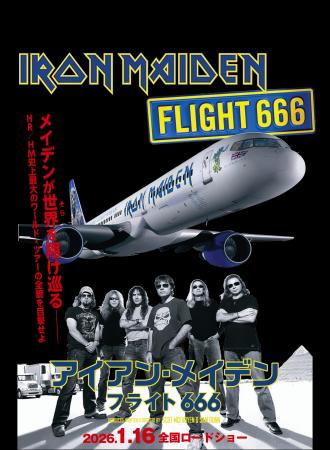 アイアン・メイデン フライト666 | 作品案内 | Oyama cinema Roble