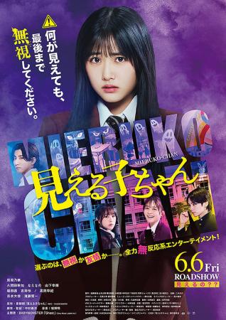 見える子ちゃん | 作品案内 | Oyama cinema Harvest-小山シネマ