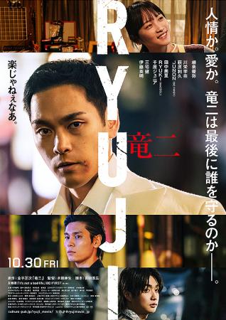 RYUJI 竜二 | 作品案内 | Oyama cinema Roble-小山シネマロブレ
