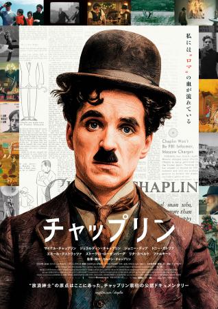 字幕】チャップリン | 作品案内 | Oyama cinema Roble-小山シネマロブレ