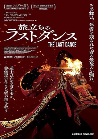 字幕】旅立ちのラストダンス | 作品案内 | Oyama cinema Roble-小山
