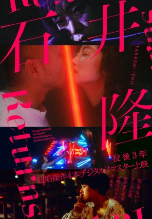 イラスト・石井隆　映画「天使のはらわた・赤い眩暈」非売品未使用劇場版B２ポスター 天使のはらわた 赤い閃光【石井隆Returns】 | 作品案内 | Oyama
